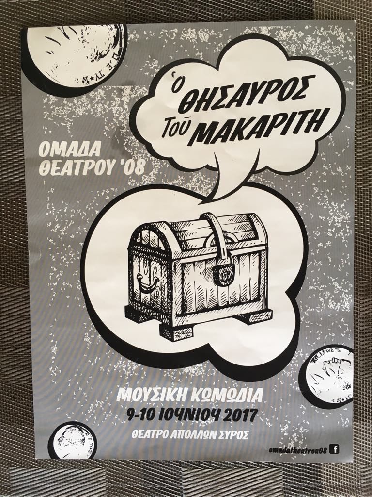 Κύριος Γιώργος Νάκας